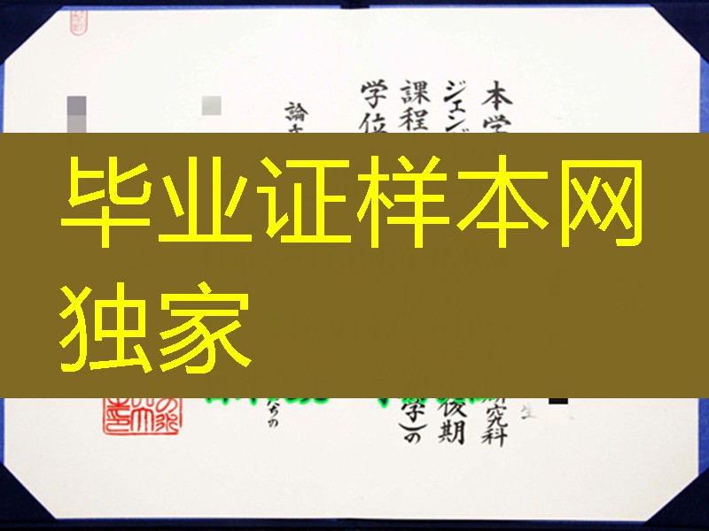 日本御茶水女子大学学位记毕业证，Ochanomizu University diploma certificate