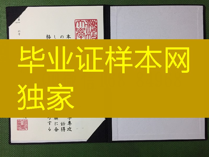 定制日本法政大学学位记与外壳，日本法政大学毕业证图片