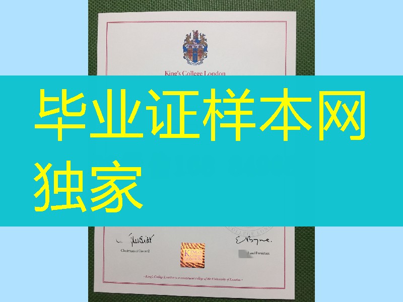 King's College London diploma degree，伦敦国王学院学位毕业证成绩单留学材料