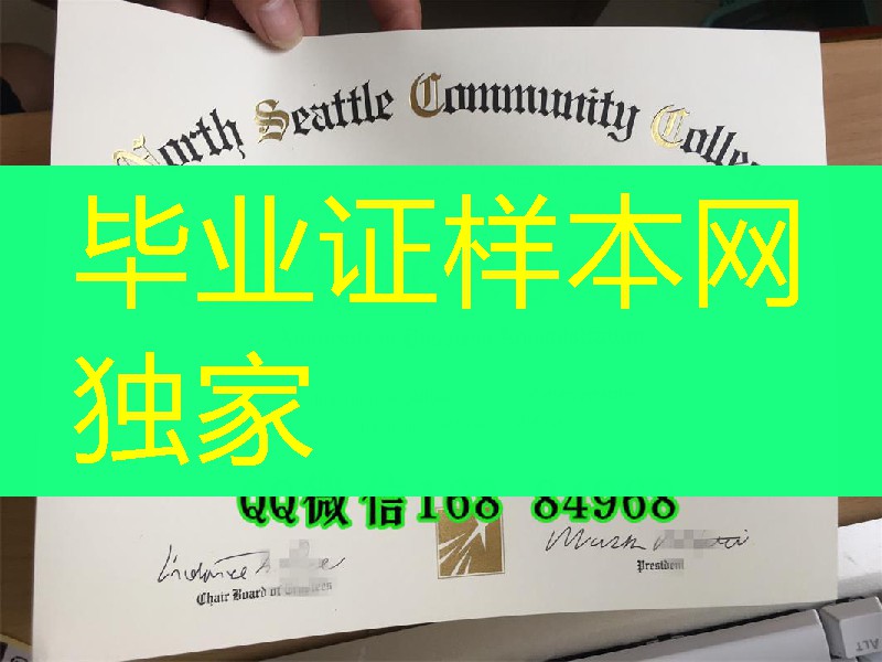 美国北西雅图社区学院副学士学位毕业证，North Seattle College diploma degree