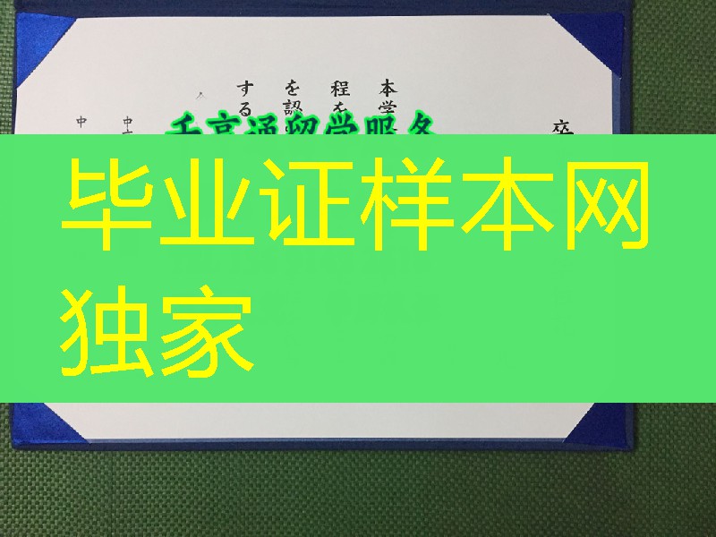 日本中京大学卒业证书学位记实拍，Chukyo University diploma certificate