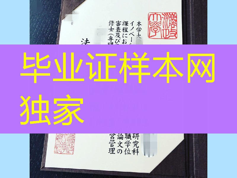 法政大学学位记毕业证，Hosei University diploma degree