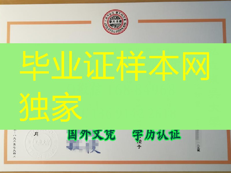 台湾私立东吴大学学士学位证书，台湾私立东吴大学文凭案例