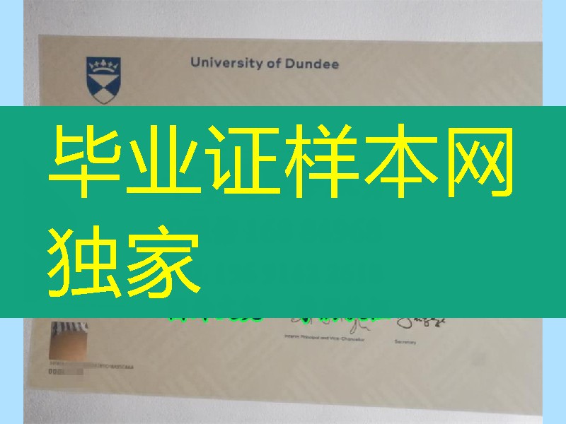 英国邓迪大学毕业证学位实拍，University of Dundee diploma degree