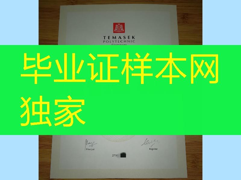 新加坡淡马锡理工学院学位毕业证，Temasek Polytechnic diploma degree