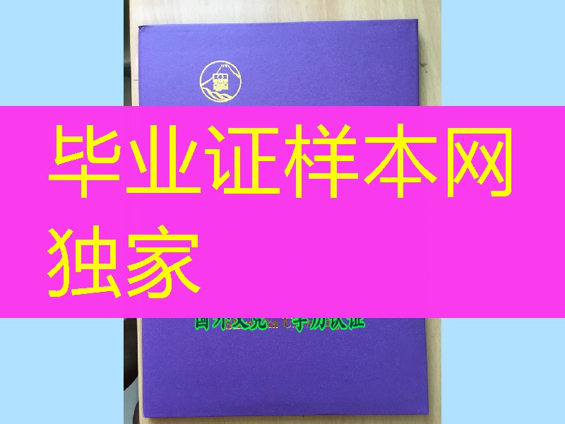 日本静冈大学学位记毕业证封皮外壳，Shizuoka University diploma Cover
