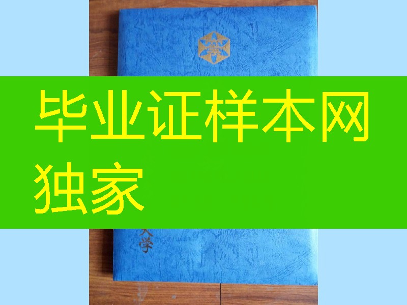 日本青森中央学院大学卒业证书学位记封皮 Aomori Chuo Gakuin University diploma Cover