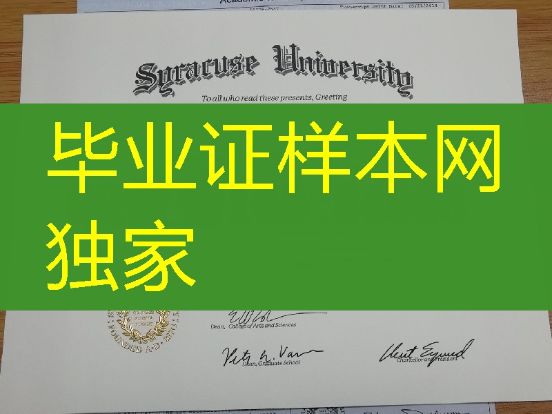 美国雪城大学毕业证学位证制作，syracuse university diploma certificate