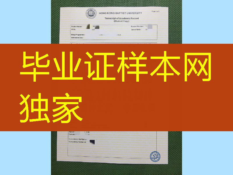 香港浸会大学成绩单实拍案例，Hong Kong Baptist University transcript