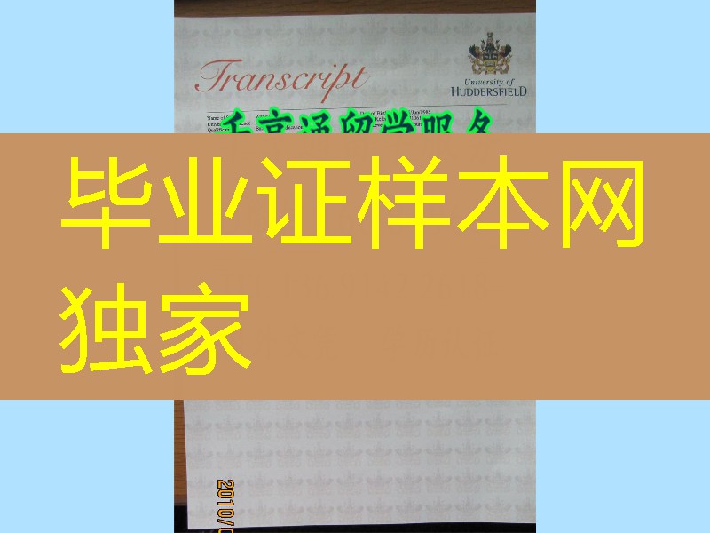 哈德斯菲尔德大学University of Huddersfield成绩单样式