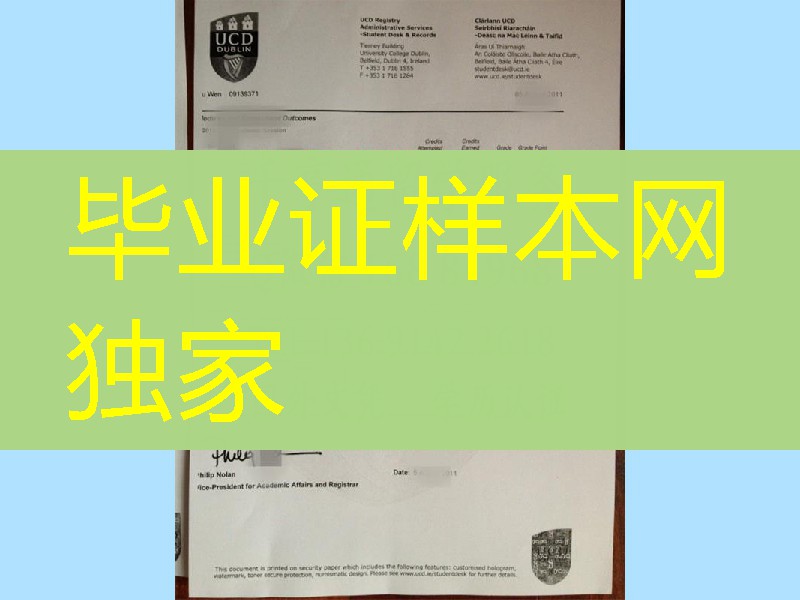 爱尔兰UCD大学成绩单防伪实拍，爱尔兰都柏林大学学分修改成绩单办理业务