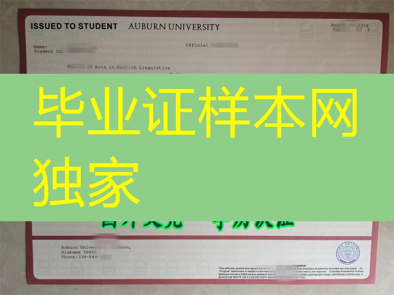 美国Transcript，美国奥本大学蒙哥马利分校Auburn University at Montgomery成绩单