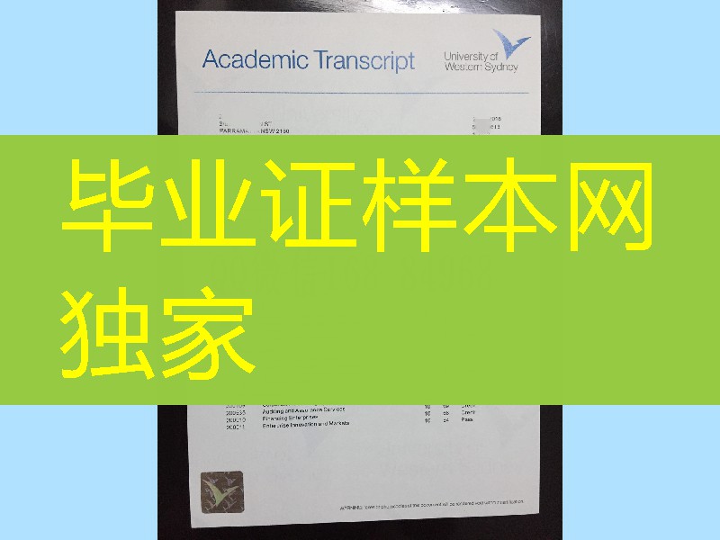 定制西悉尼大学Western Sydney University成绩单，西悉尼大学学分修改