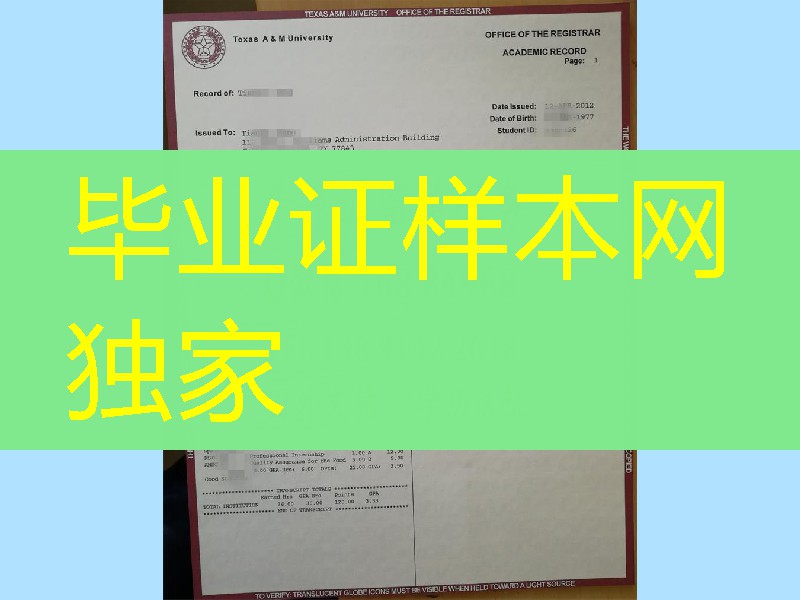 印刷：美国德克萨斯A&M大学成绩单，Texas A&M University transcript