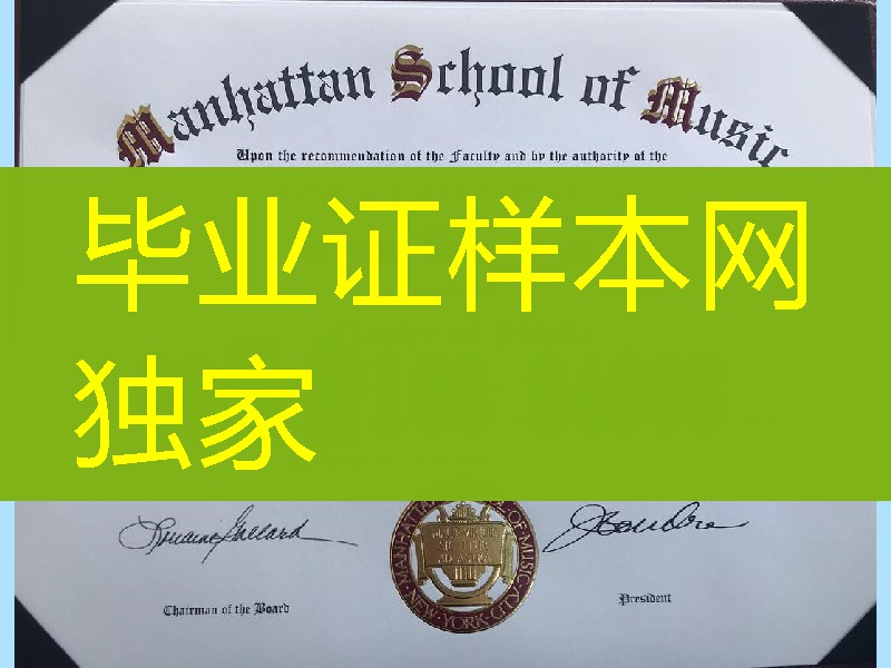 美国曼哈顿音乐学院毕业证成绩单，Manhattan School of Muisic degree certificate