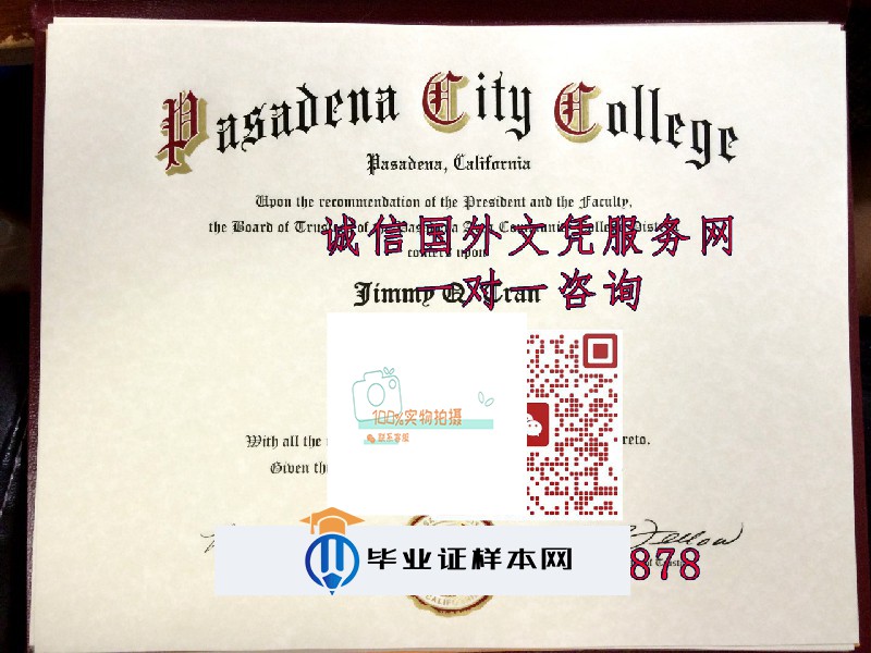 美国帕萨迪纳城市学院毕业证样本=成绩单模板图片