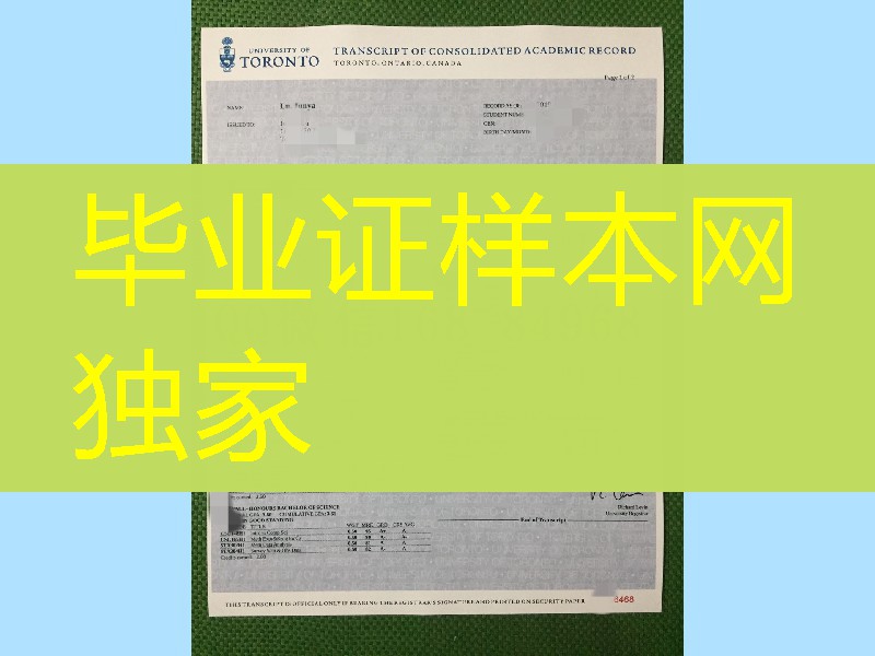多伦多大学成绩单印刷，University of Toronto transcript