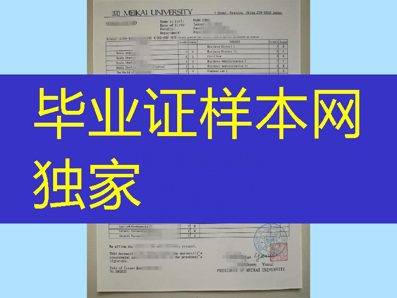 明海大学meikai University成绩单实拍