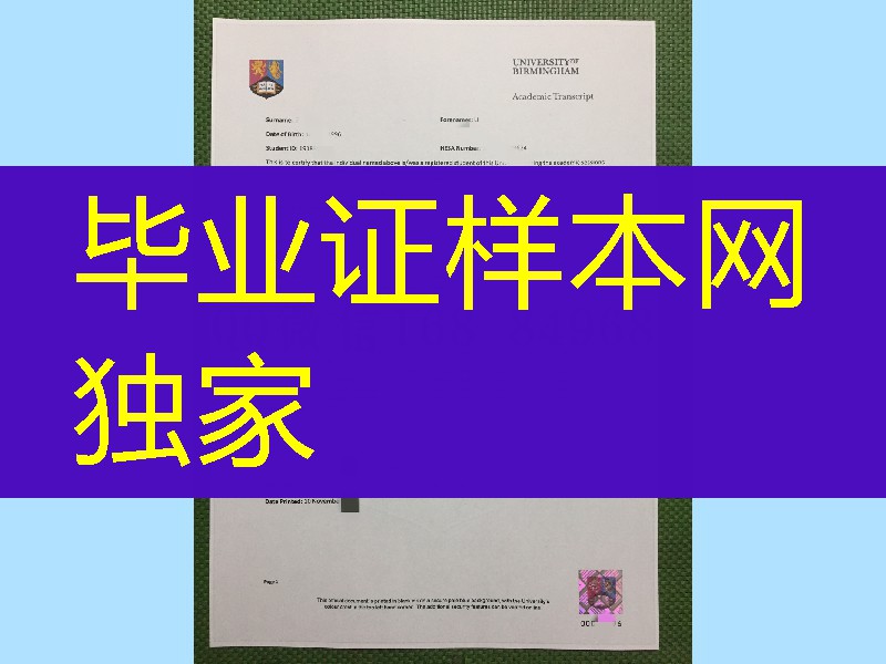 印刷英国大学成绩单，英国伯明翰大学成绩单印刷品展示