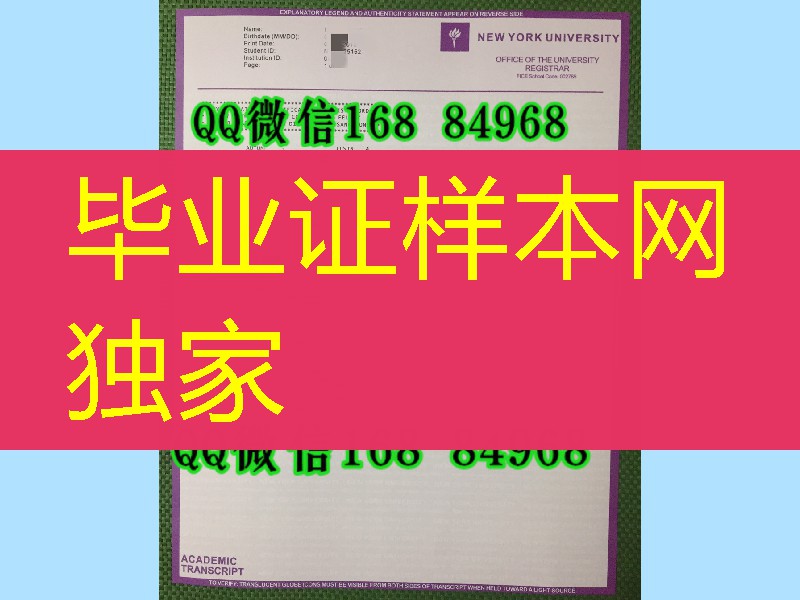 美国NYU大学成绩单,New York University transcript纽约大学成绩单排版印刷