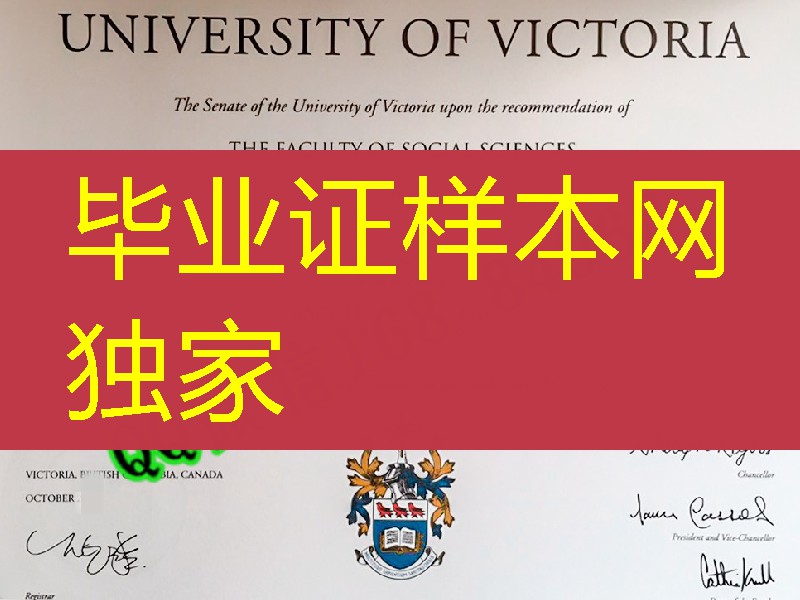 加拿大维多利亚大学毕业证成绩单，University of Victoria diploma certificate