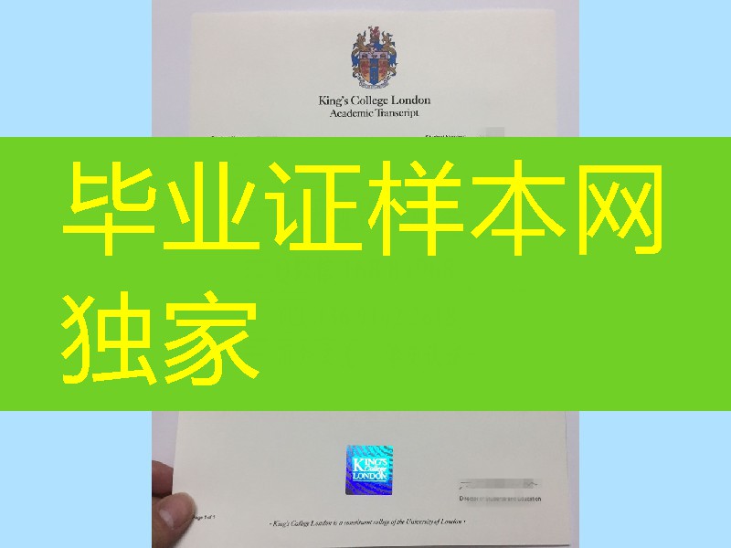 伦敦国王学院成绩单，King's College London transcript