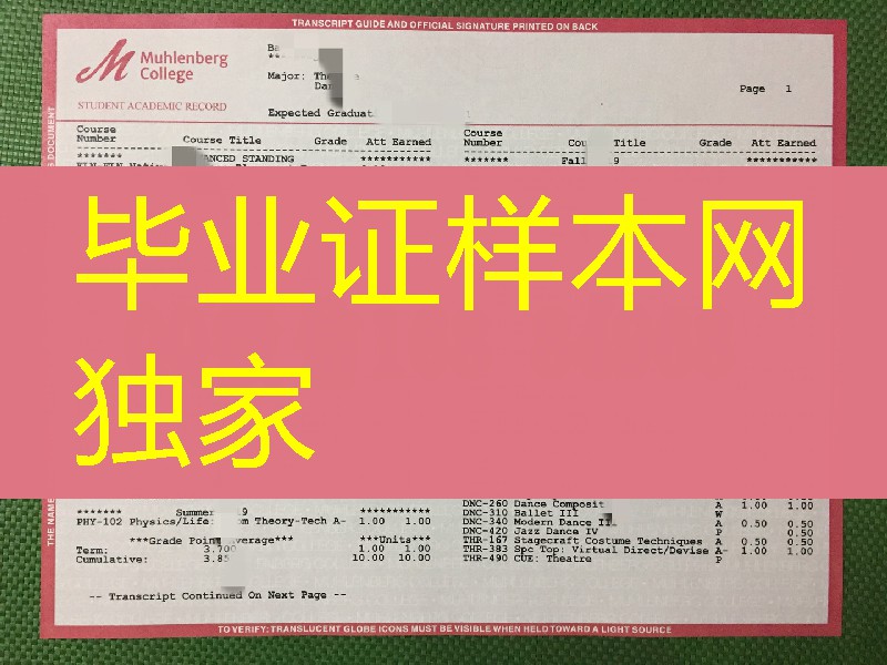 修改GPA：美国穆伦堡学院成绩单, muhlenberg college transcript