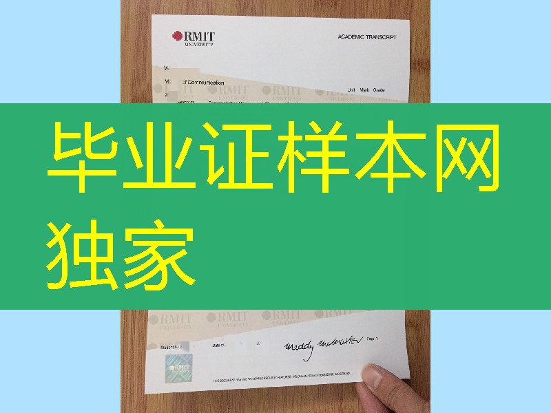 墨尔本皇家理工大学成绩单，Royal Melbourne Institute of Technology transcript