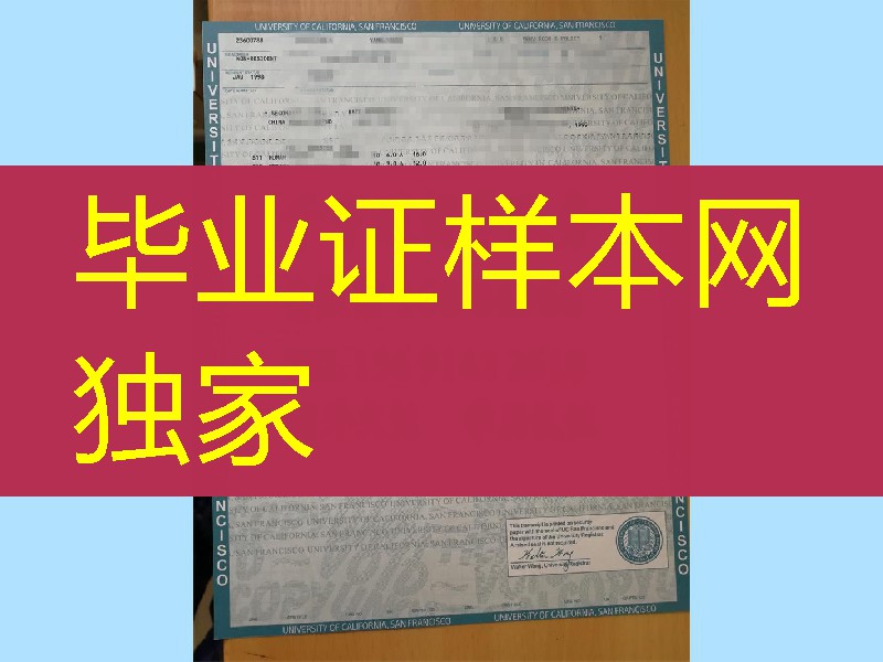 排名加州大学旧金山分校UCSF成绩单，美国大学成绩单印刷