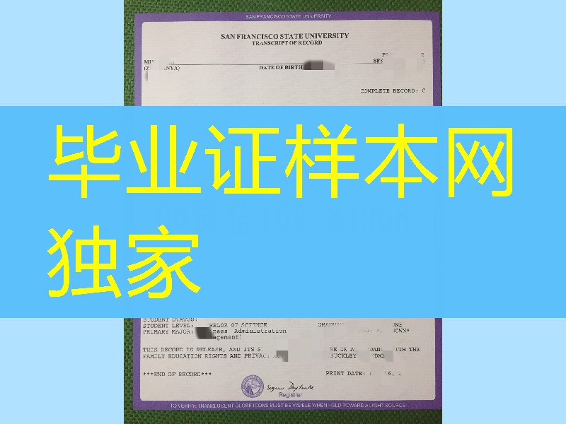 旧金山州立大学成绩单，San Francisco State University transcript