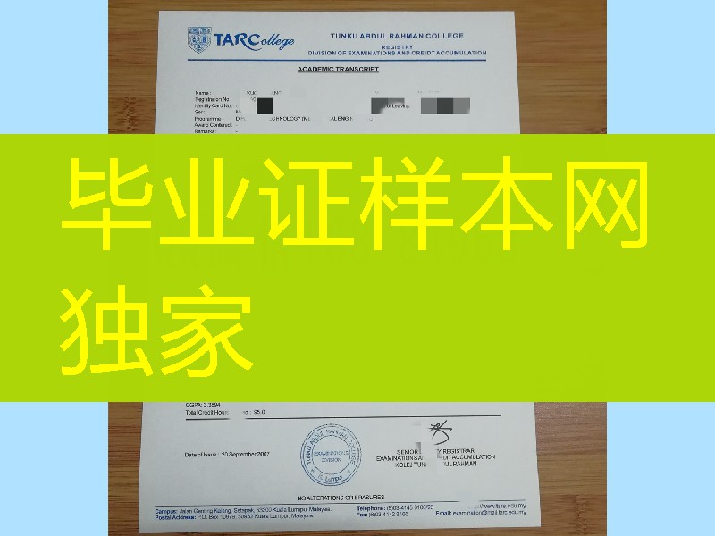 旧版本：马来西亚拉曼学院成绩单，tunku abdul rahman college transcript