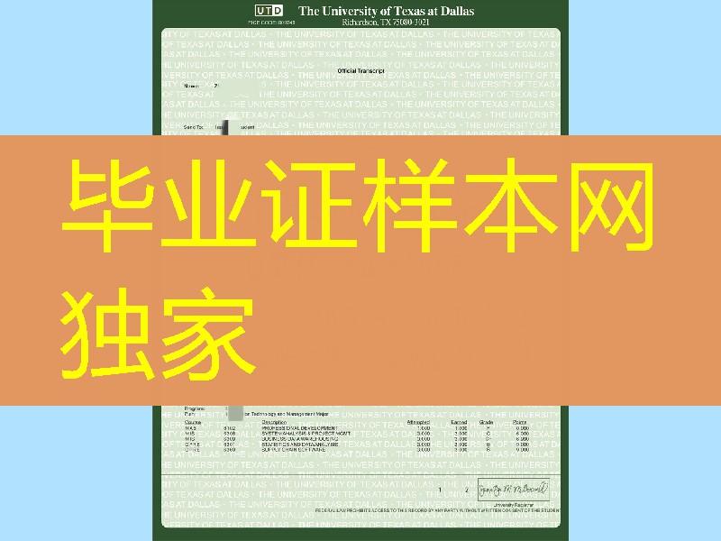 美国德克萨斯大学达拉斯分校成绩单，University of Texas at Dallas transcript