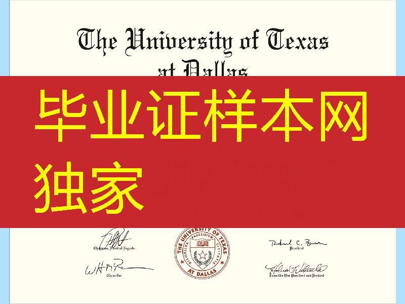 美国德克萨斯大学达拉斯分校毕业证成绩单，The University of Texas at Dallas diploma certificate