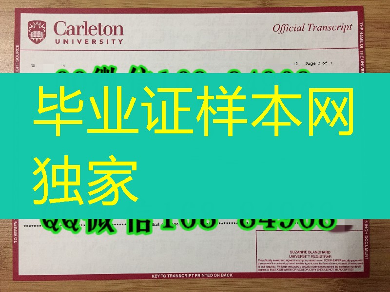 加拿大卡尔顿大学Carleton University成绩单印刷，加拿大成绩单纸质版