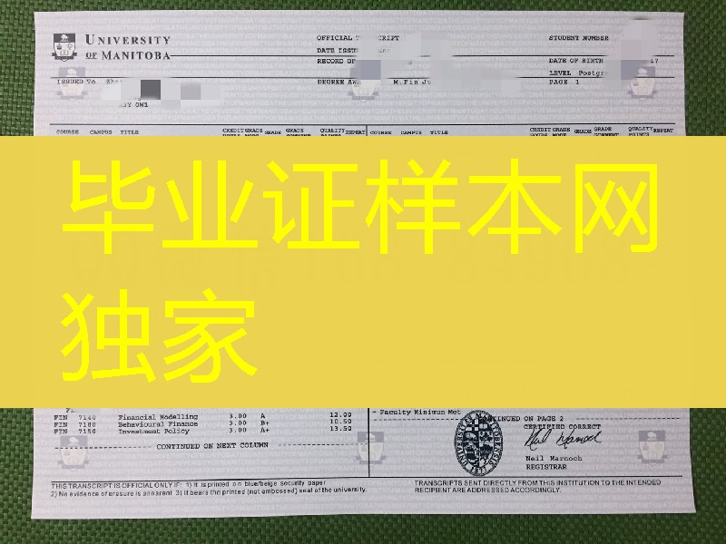 加拿大曼尼托巴大学成绩单印刷，University of Manitoba transcript