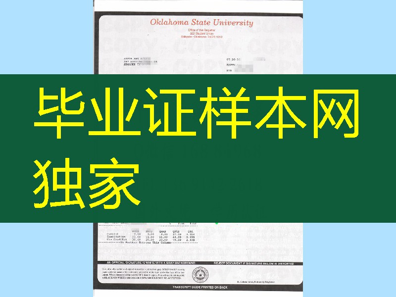 美国大学成绩单，俄克拉荷马州立大学成绩单扫描件