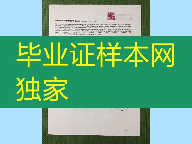 印刷修改：英国布里斯托大学University of Bristol成绩单，英国大学成绩单模版