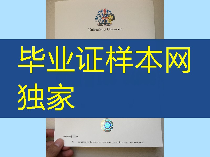 分享英国格林威治大学毕业证成绩单,University of Greenwich diploma degree