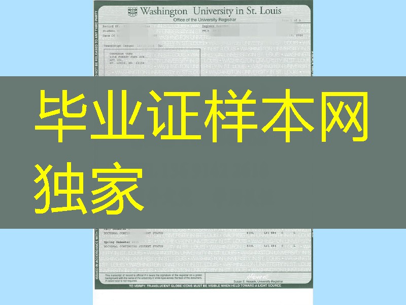 办美国圣路易斯华盛顿大学Washington University (St. Louis) diploma成绩单样板