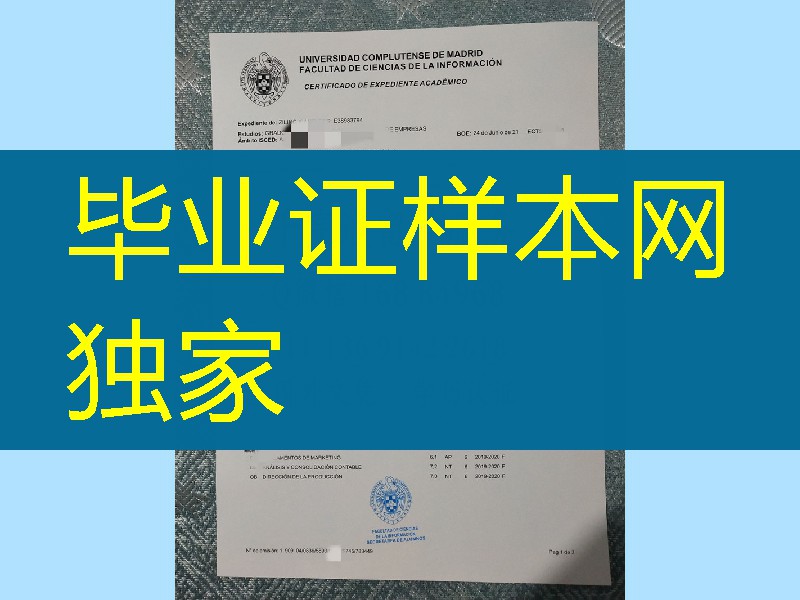 西班牙马德里康普顿斯大学成绩单，Universidad Complutense transcript