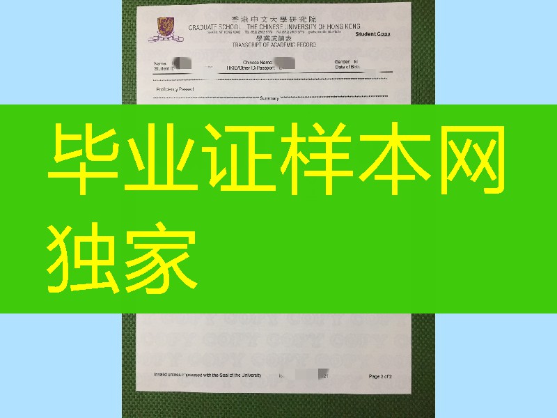 The Chinese University of Hong Kong transcript,香港中文大学成绩单印刷排版