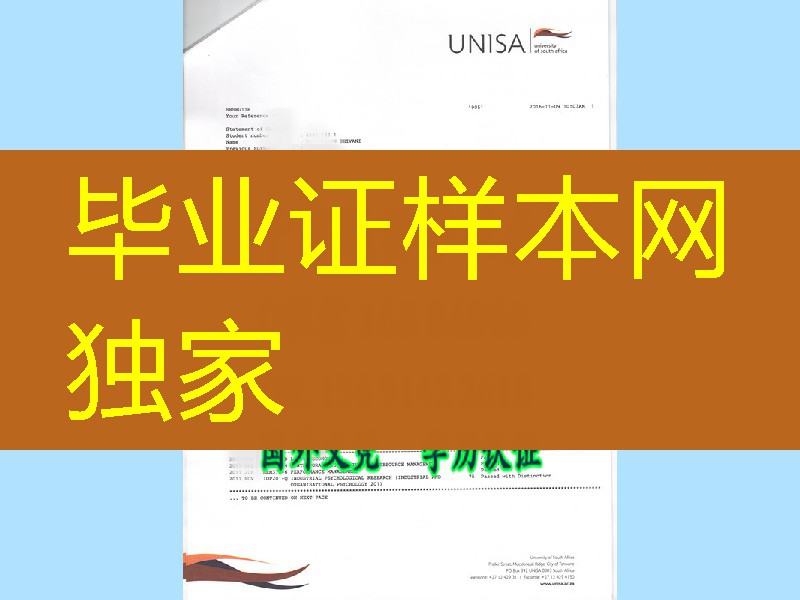 南非大学成绩单扫描件真实样式，南非大学证书成绩单购买就在本官网