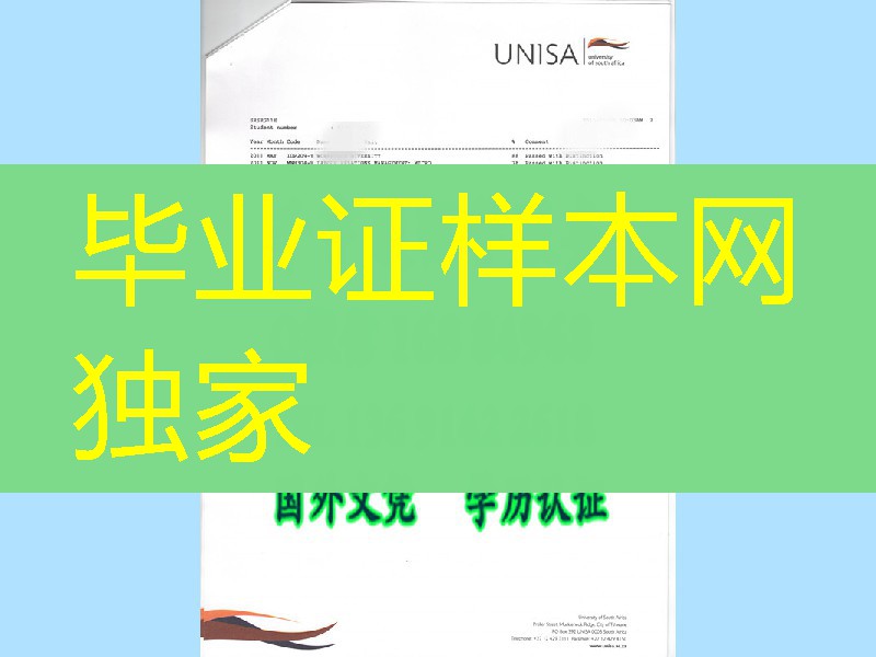 南非大学成绩单扫描件真实样式,南非大学证书成绩单购买就在本官网