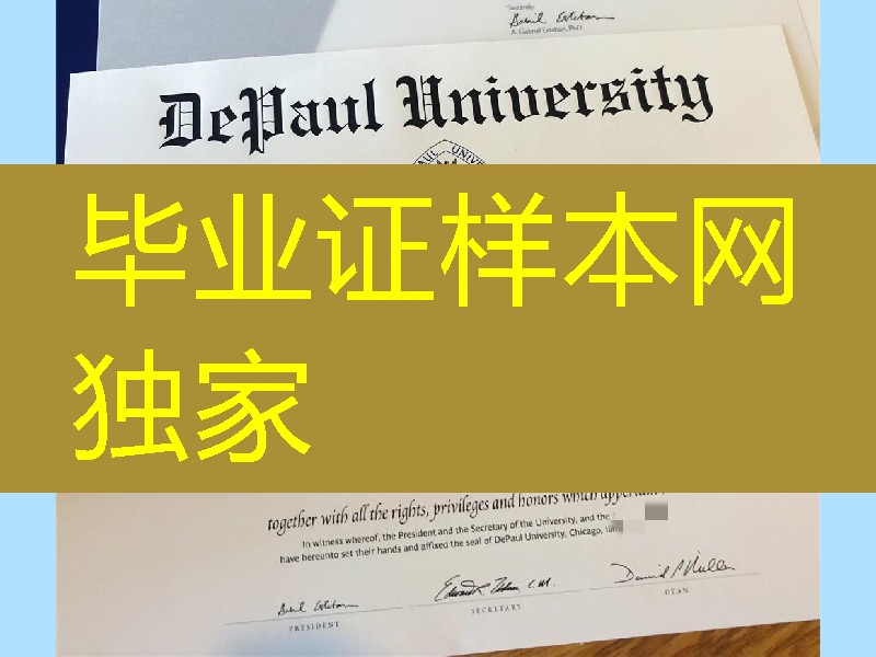 美国德保罗大学毕业证成绩单，DePaul University diploma degree