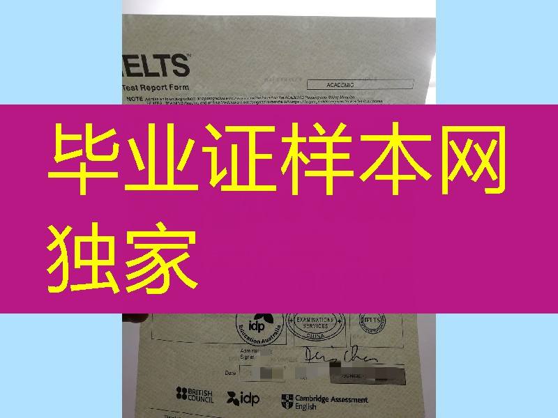 雅思成绩单定制，雅思成绩单印刷，IELTS Test Report Form雅思成绩单代办