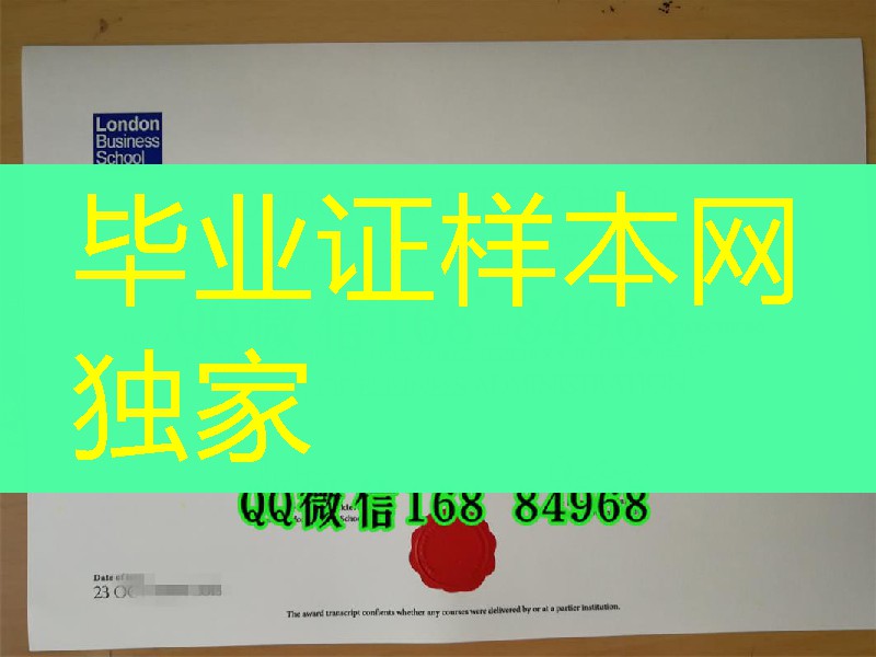 伦敦商学院毕业证成绩单，London Business School diploma degree