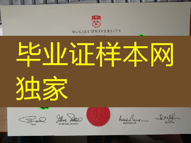 加拿大麦吉尔大学毕业证成绩单，McGill University diploma certificate