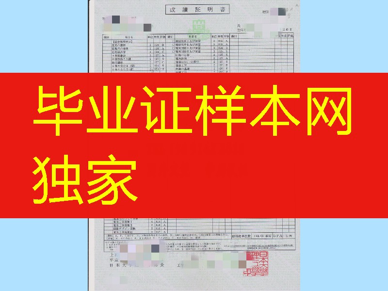 日本大学成绩单，Nihon University transcript