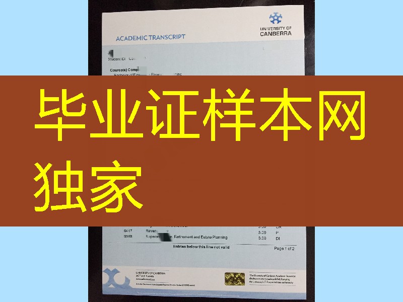 补办澳大利亚堪培拉大学成绩单，澳大利亚大学成绩单修改制作