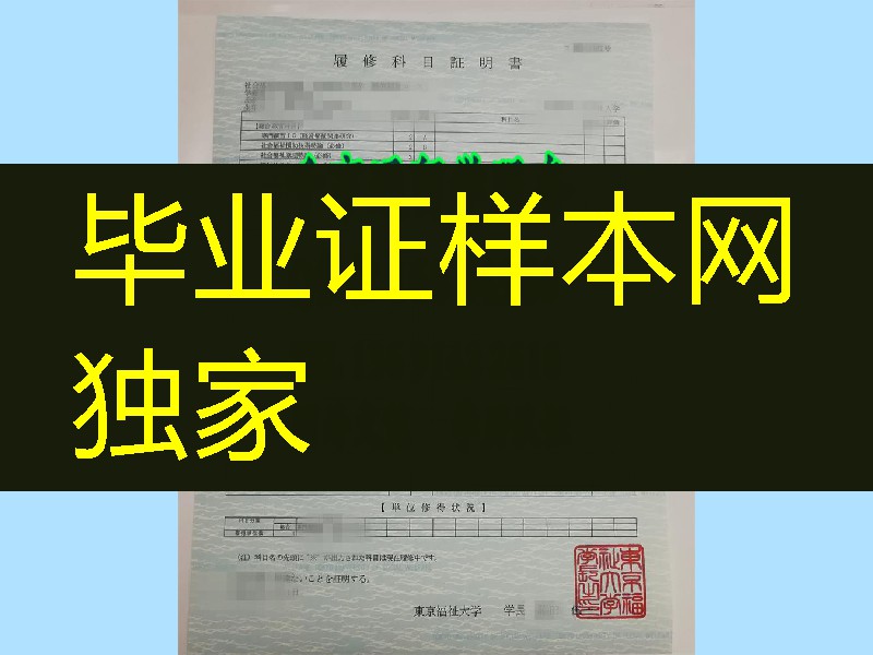 日本东京福祉大学成绩单，日本东京福祉大学科目证明书